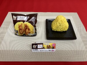 Gharガル監修 チキチキカレーおにぎり Gharガル監修 チキチキカレーおにぎり