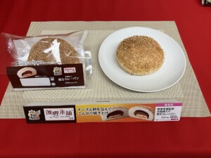 「伽喱(カリイ)本舗監修 半熟卵入り焼きカレーパン」 「伽喱(カリイ)本舗監修 半熟卵入り焼きカレーパン」